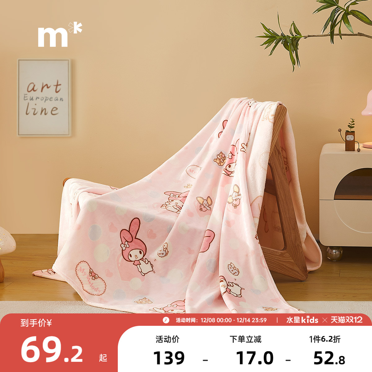 水星儿童云绒毯母婴A类多用空调毯子柔软不易掉毛宝宝毛毯美乐蒂