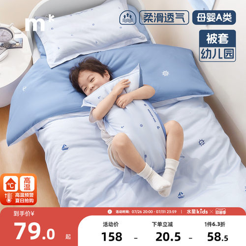 水星kids儿童纯棉被套
