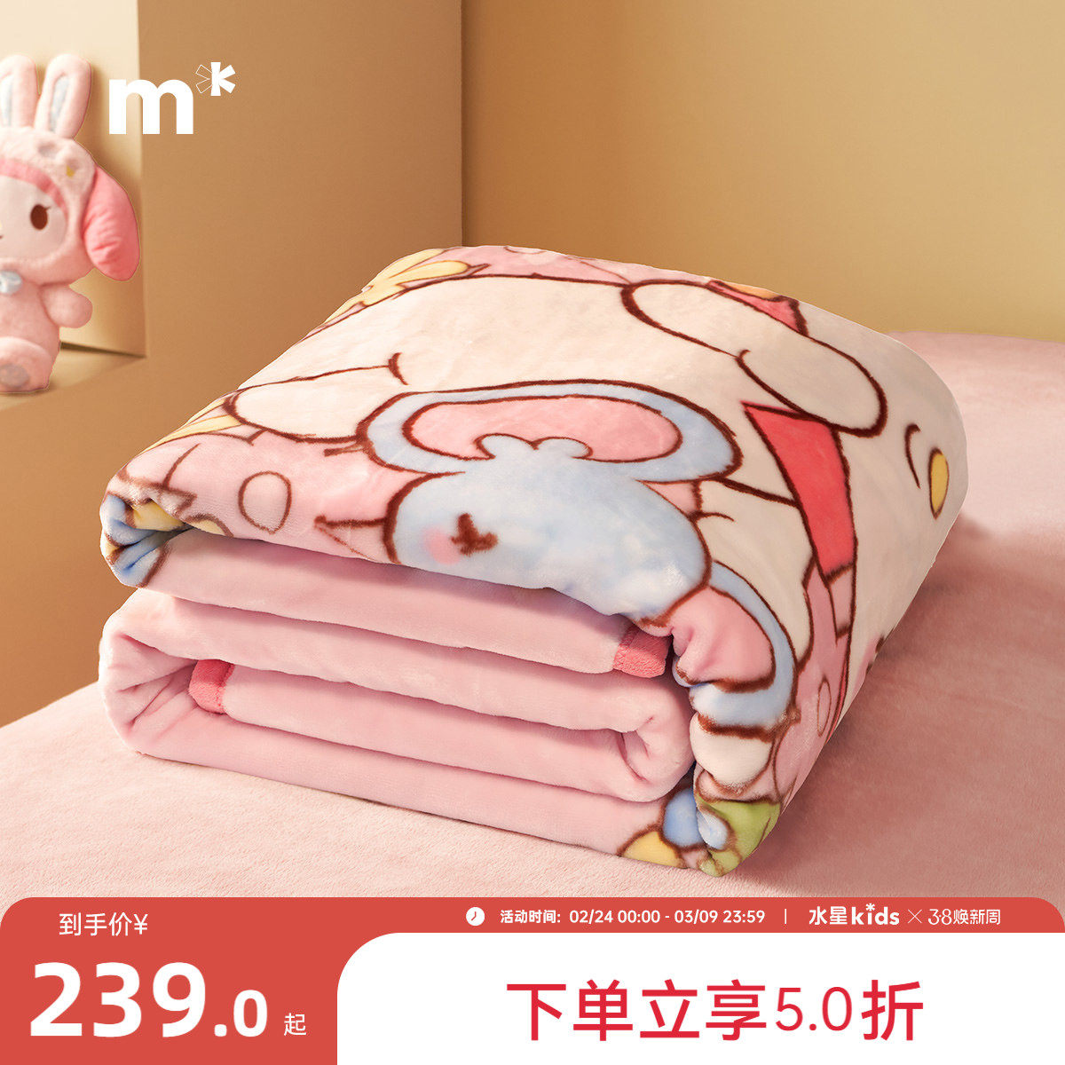 水星儿童拉舍尔毯冬天保暖绒毯不易静电多用沙发毯子四季通用宝宝