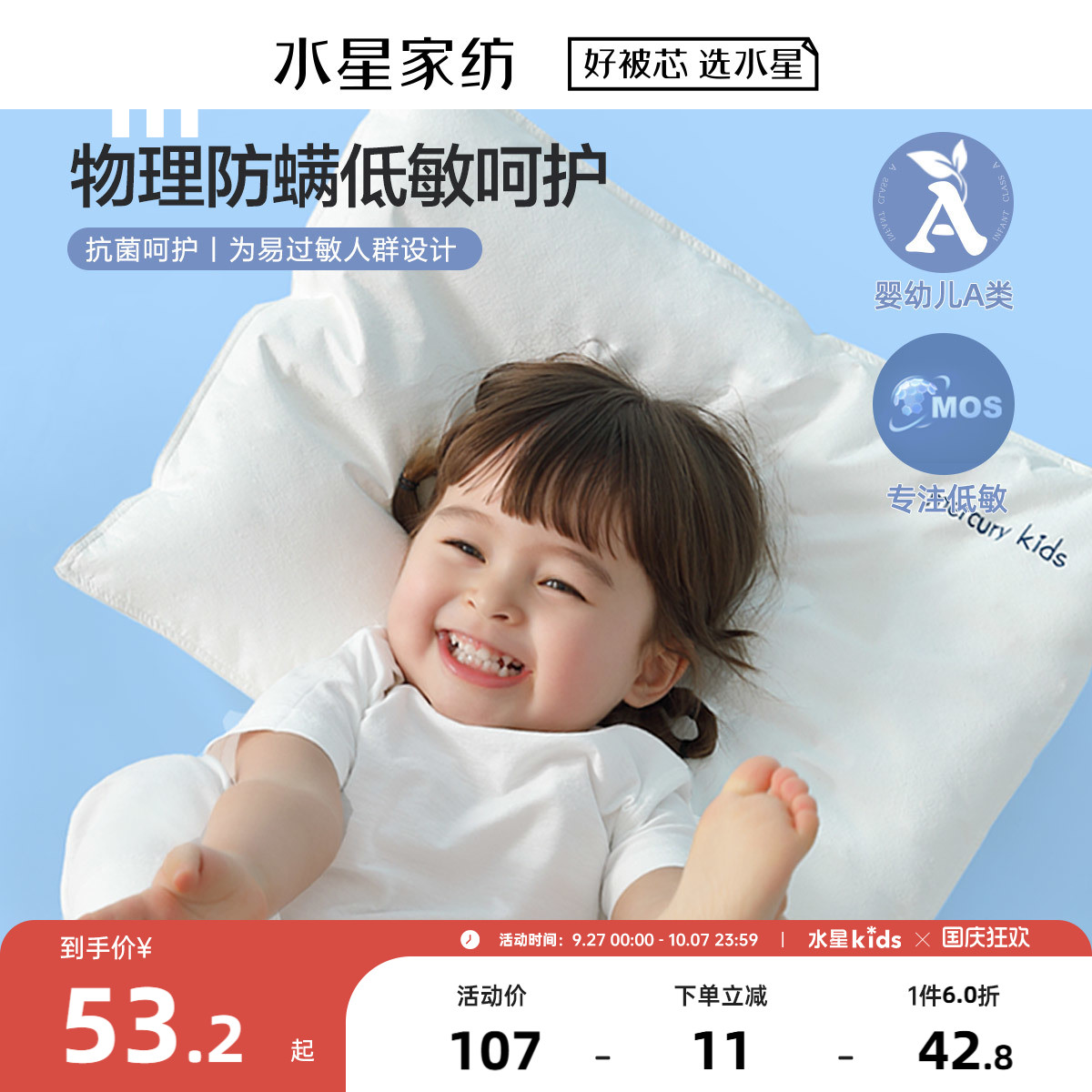 水星家纺kids低敏防床上用品