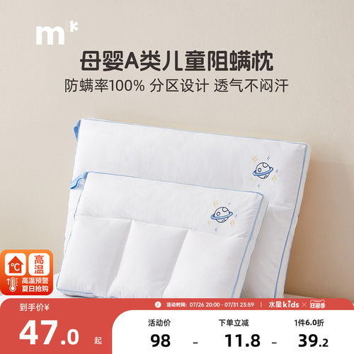 水星儿童小可防螨枕头芯