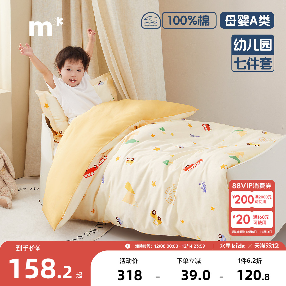 水星幼儿园被子三件套纯棉A类儿童午睡被套被褥六件套宝宝入园用