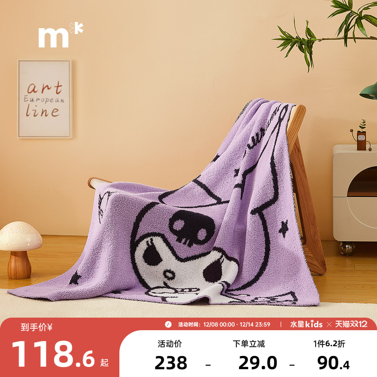 水星儿童毛绒毯空调毯母婴A类宝宝午休毯子不易掉毛多用毯酷洛米