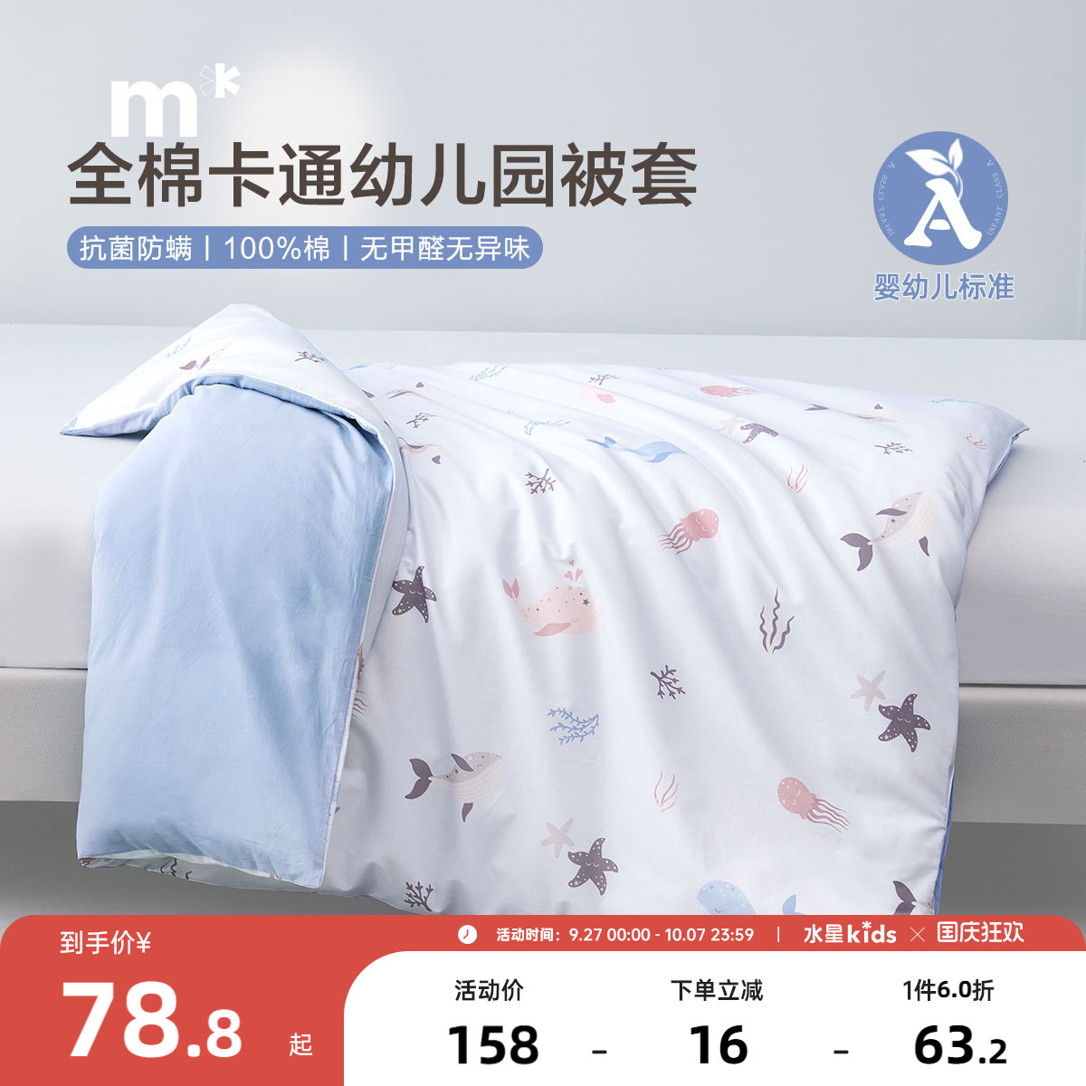 水星kids儿童纯棉被套