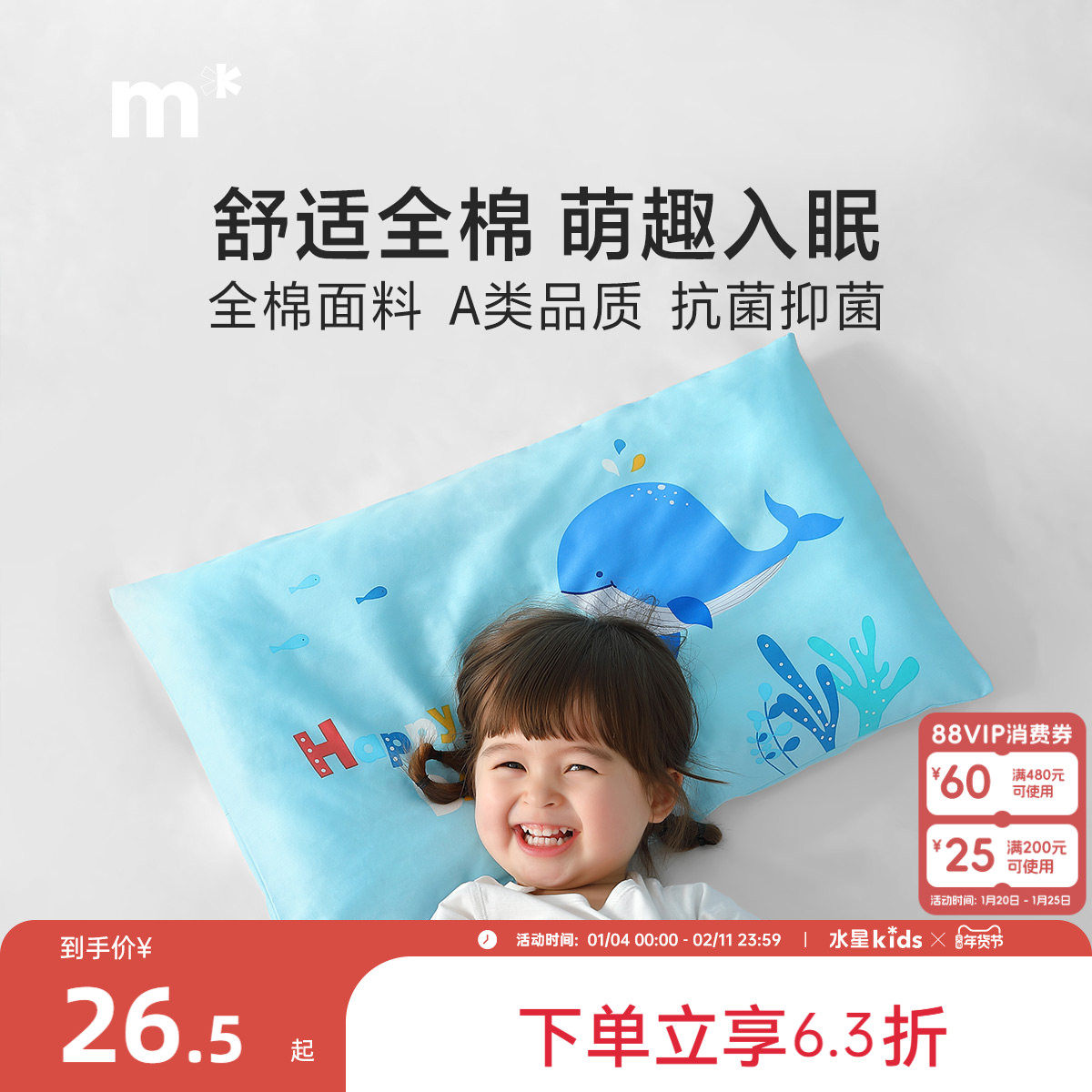 水星儿童家纺全棉枕头套单件百分百纯棉小号婴儿枕套宝宝卡通,婴童用品,儿童枕套,淘宝优惠券,粉丝福利购,淘宝优惠卷