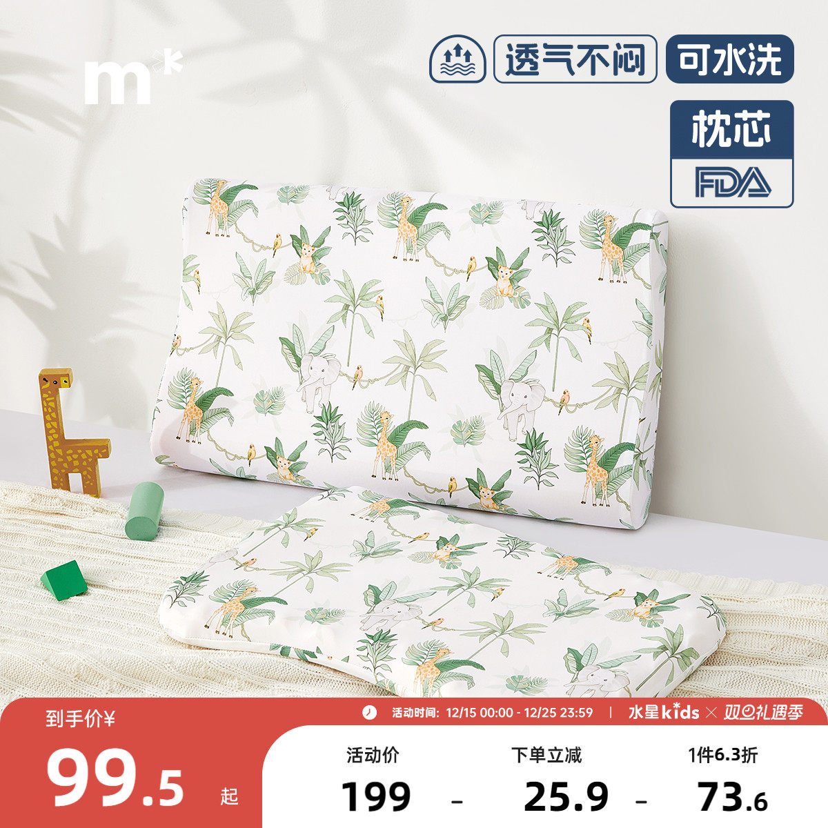 水星儿童婴童6D硅胶枕婴幼儿A类可水洗食品级透气分区枕头枕芯