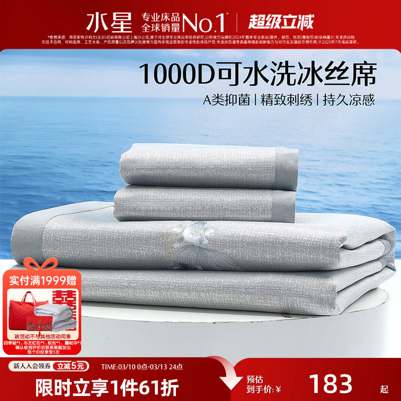 水星家纺凉席1000D冰丝席子A类抑菌可折叠凉感席夏季床品25新品