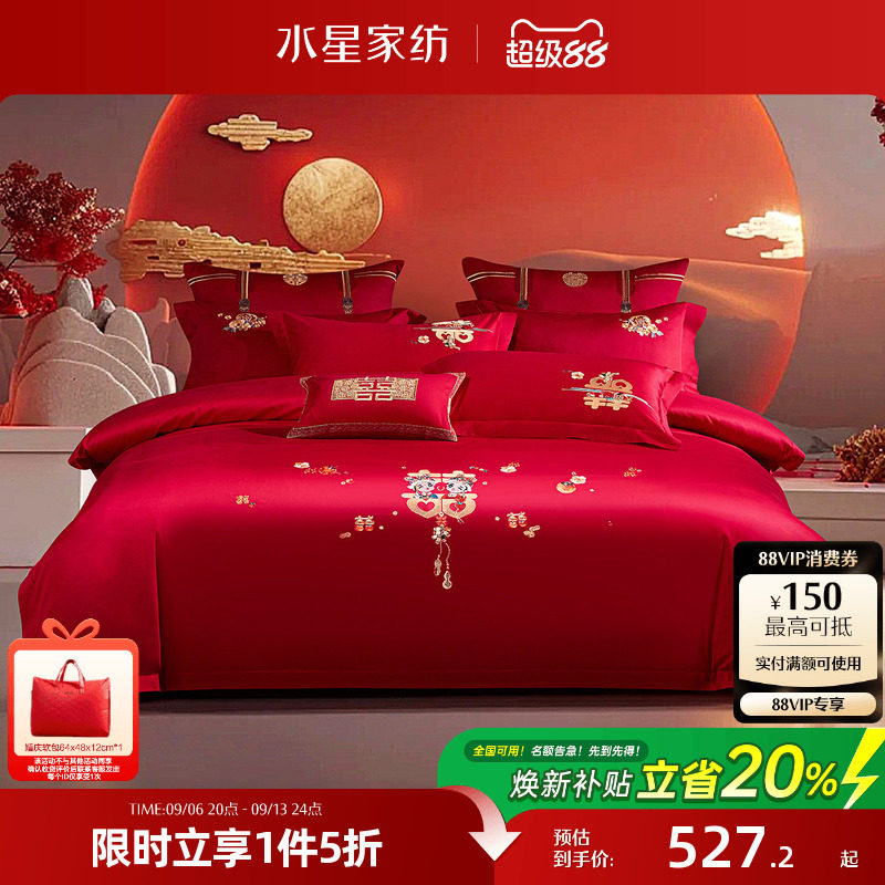 水星家纺全棉婚庆四件套刺绣红色套件新中式床单被套结婚床上用品