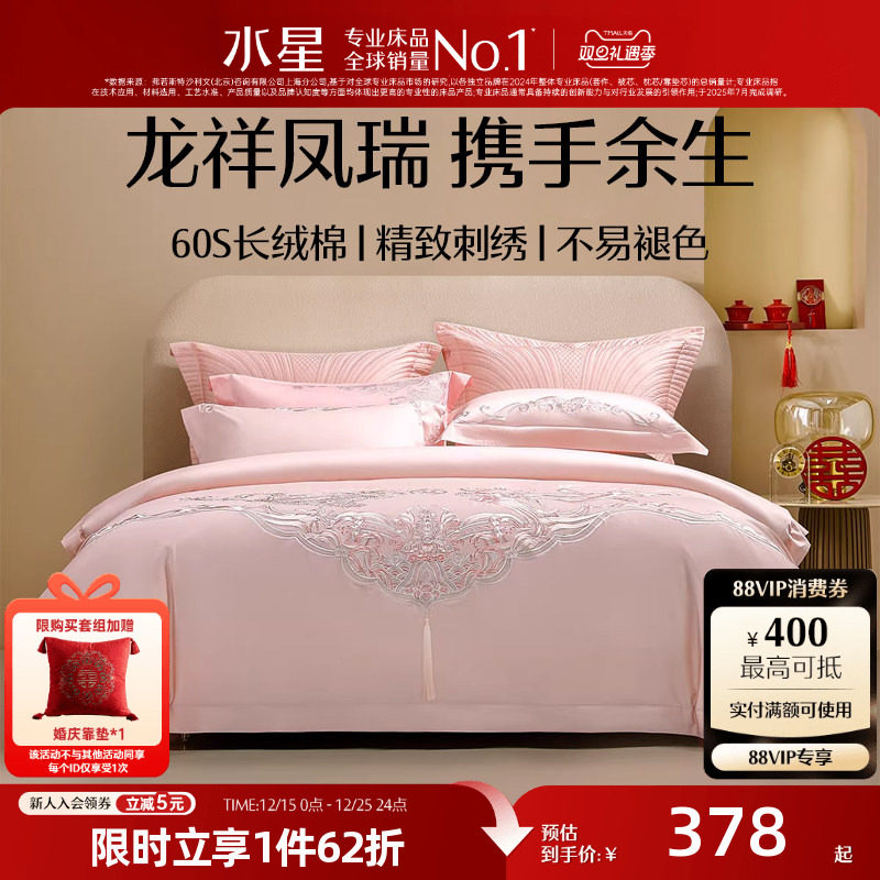 水星家纺长绒棉粉色结婚床品纯棉婚庆套件喜庆被套陪嫁婚庆四件套