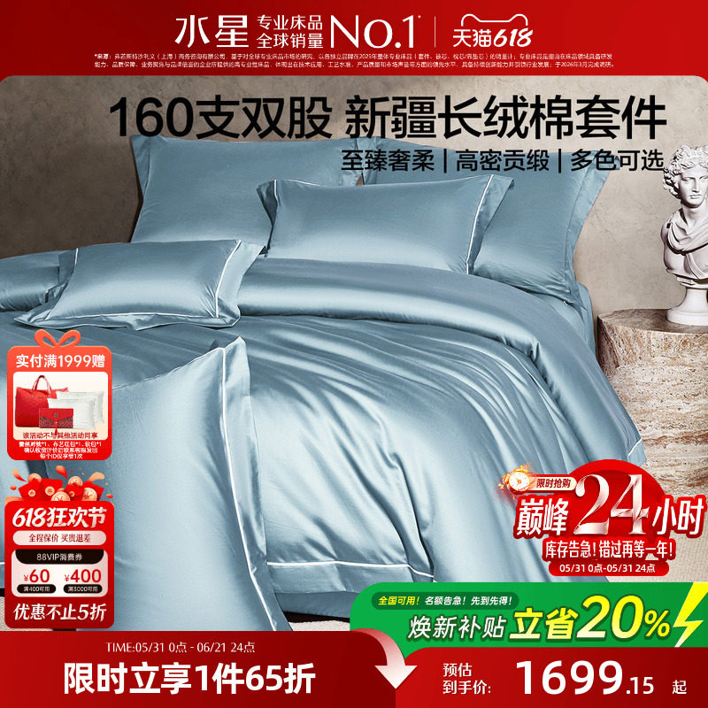 水星家纺160支长绒棉四件套高奢套件贡缎全棉可水洗床单被套床品