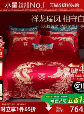 水星家纺60S长绒棉婚庆四件套红色全棉刺绣套件结婚被套床上用品