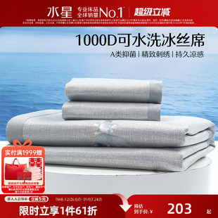 水星家纺凉席1000D冰丝席子A类抑菌可折叠凉感席夏季 床品25新品