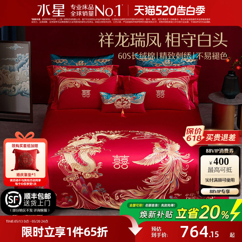 水星家纺60S长绒棉婚庆四件套红色全棉刺绣套件结婚被套床上用品