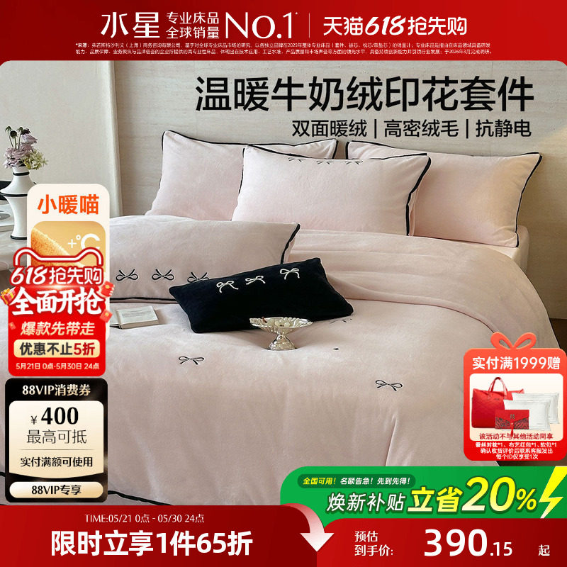 水星家纺暖绒四件套抗静电牛奶绒套件法式简约秋冬保暖床品26新品