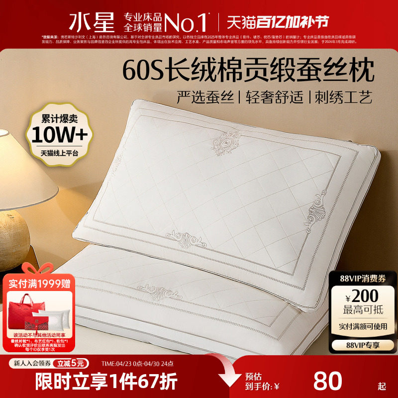 水星家纺枕芯蚕丝枕酒店枕头一对装成人结婚全棉单人呵护颈椎软枕