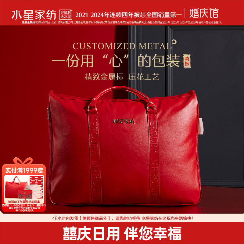 水星家纺婚庆PU革软包包装袋结婚赠礼礼品袋被芯套件收纳袋子