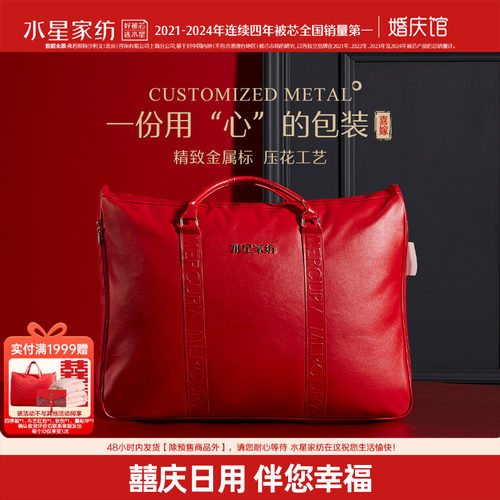 水星家纺婚庆PU革软包包装袋结婚赠礼礼品袋被芯套件收纳袋子