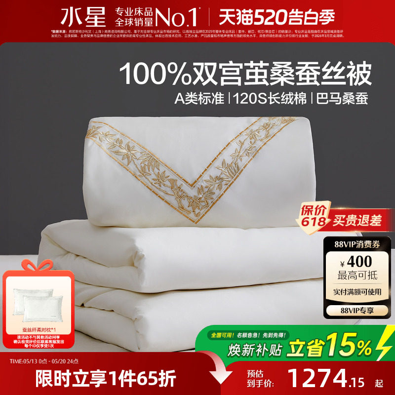 水星家纺桑蚕丝被120支长绒棉双宫茧二合一子母被高端四季被芯