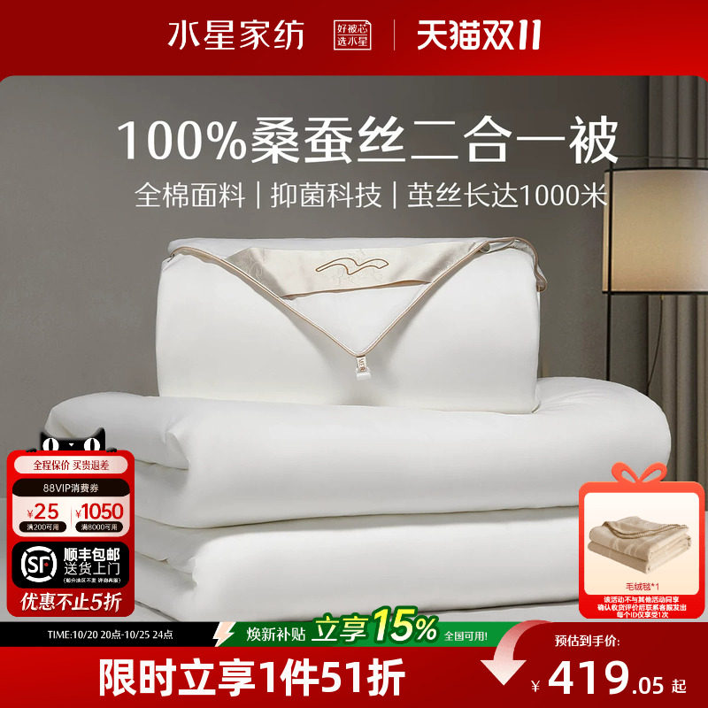水星家纺桑蚕丝被全棉结婚庆喜被四季春秋被子母被芯冬被二合一被