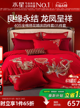 水星家纺结婚四件套婚庆龙凤全棉床上用品婚嫁陪嫁婚房大红色喜被