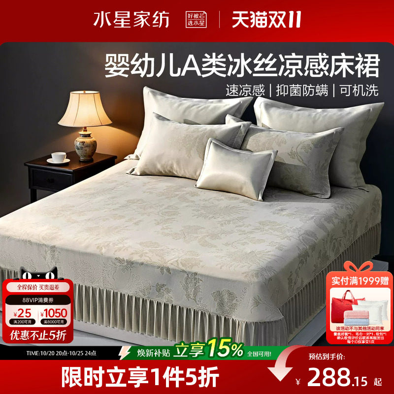 水星家纺床裙式冰丝席A类抑菌可水洗凉感席子夏季提花床品26新品