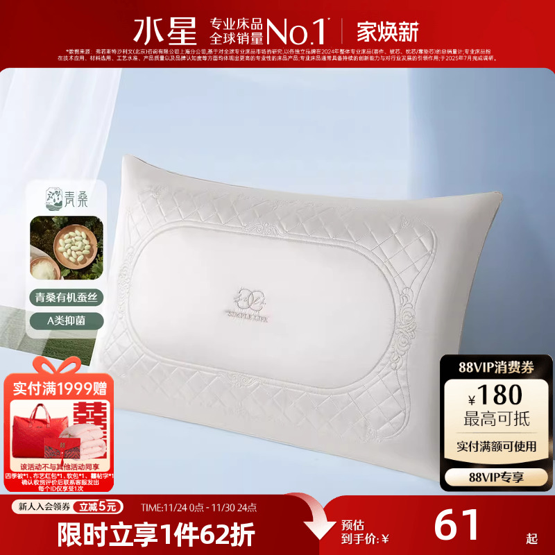 水星家纺枕头枕芯蚕丝枕丝绵枕家用成人全棉单人软枕床品秋冬新品