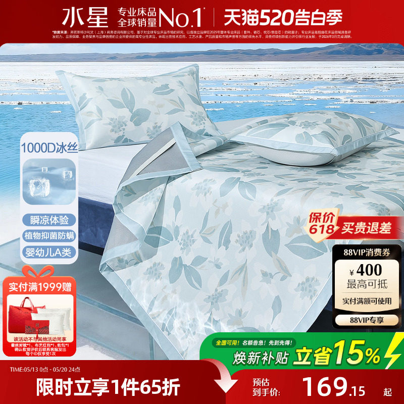 水星家纺凉席1000D冰丝席子A类抑菌可折叠水洗印花凉感席夏季床