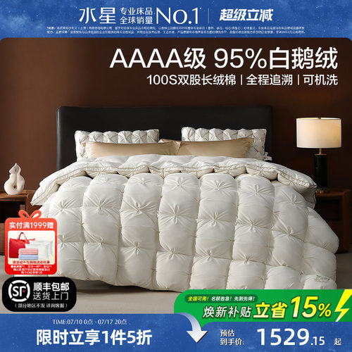 水星家纺100s长绒棉可机洗鹅绒被