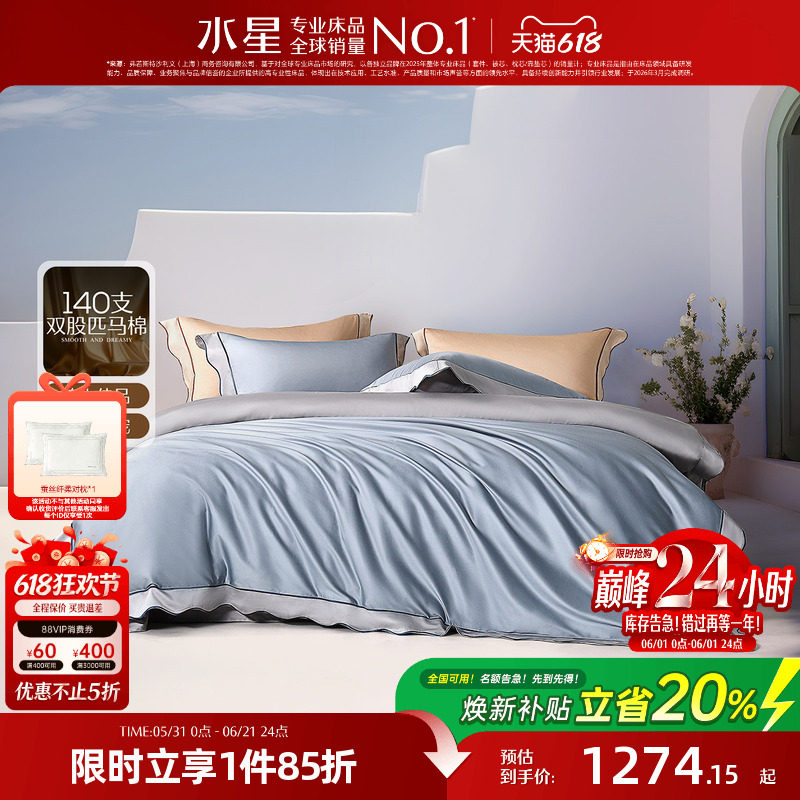 水星家纺140支双股匹马棉四件套贡缎抗菌套件床单被套26新品床品