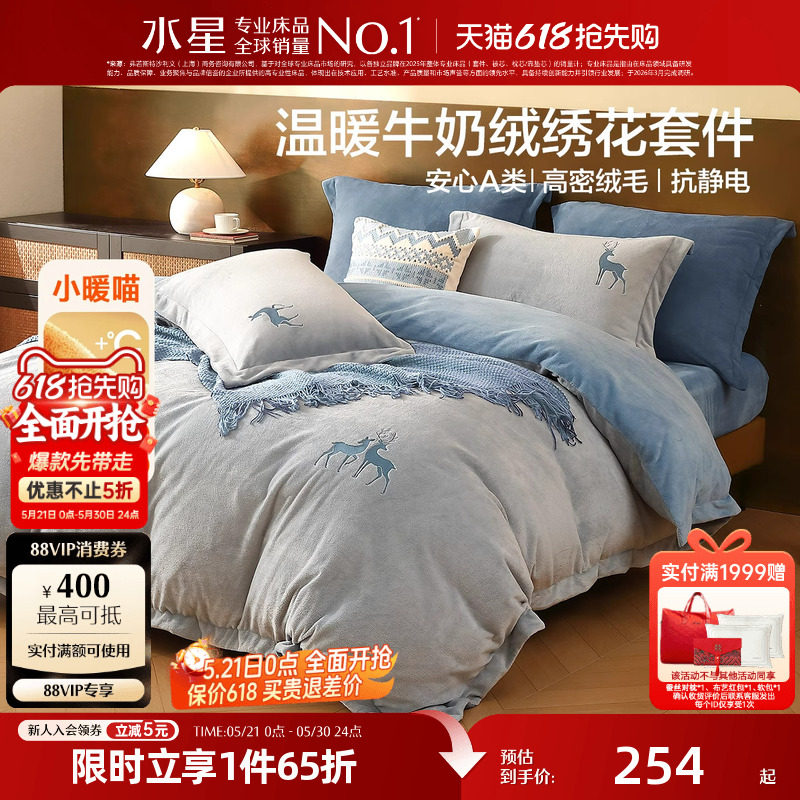水星家纺牛奶绒四件套珊瑚绒加绒被套床单床品保暖套件秋冬26新品