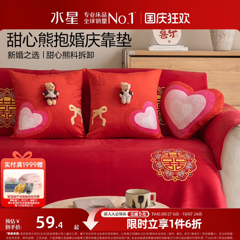 水星家纺婚庆抱枕床头枕新郎新娘结婚靠垫枕头红色喜庆床品25新品