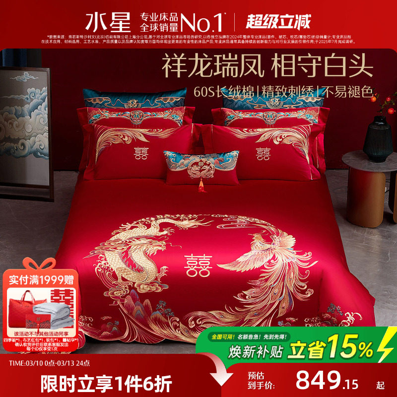 水星家纺60S长绒棉结婚四件套全棉刺绣婚庆陪嫁套件大红色被套