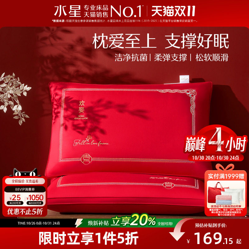水星家纺蚕丝对枕结婚枕芯家用婚庆床品红色喜庆抗菌全棉一对装