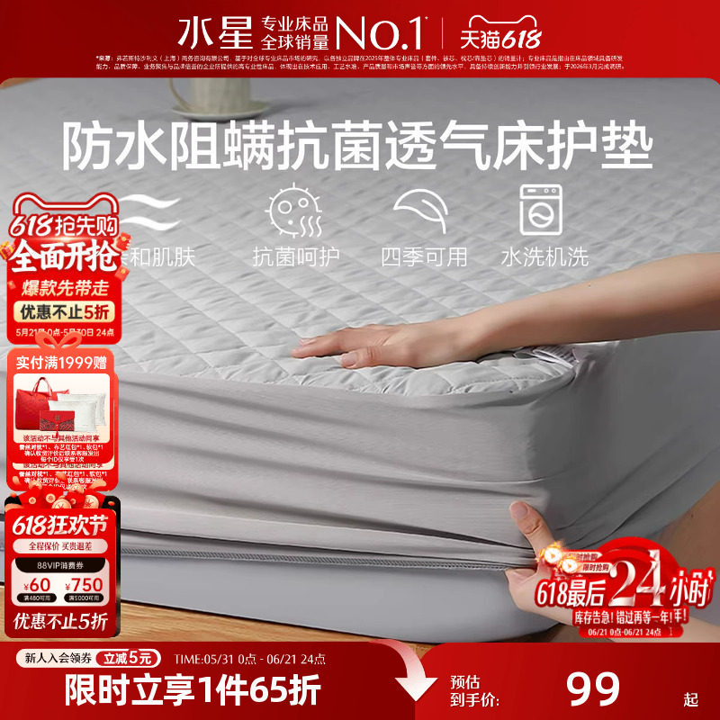 水星家纺床笠抗菌阻螨单件夏季防水透气床护垫保护套防尘床罩套