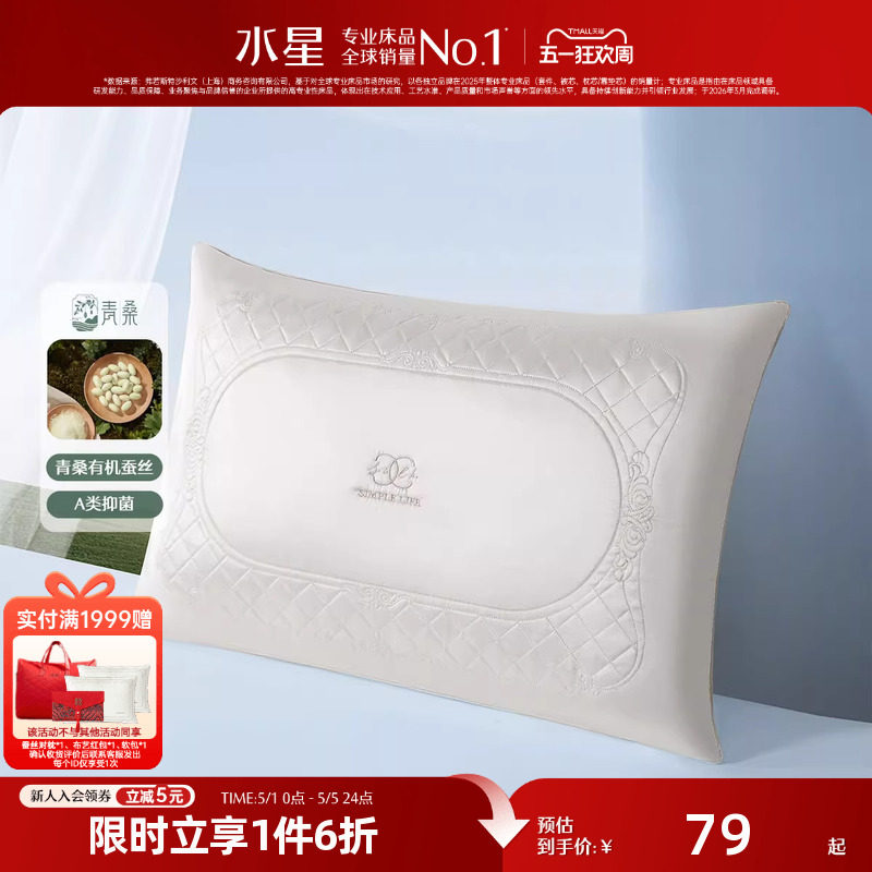 水星家纺枕头枕芯蚕丝枕丝绵枕家用成人全棉单人软枕床品秋冬新品