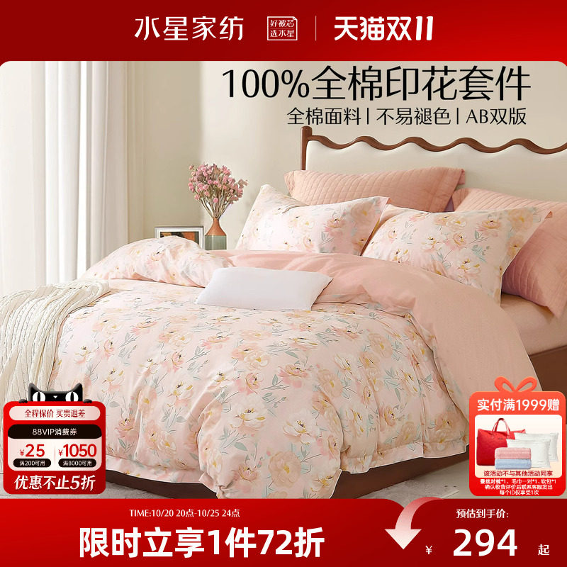 水星家纺全棉四件套纯棉套件家用双人床品花卉印花被套床单26新品