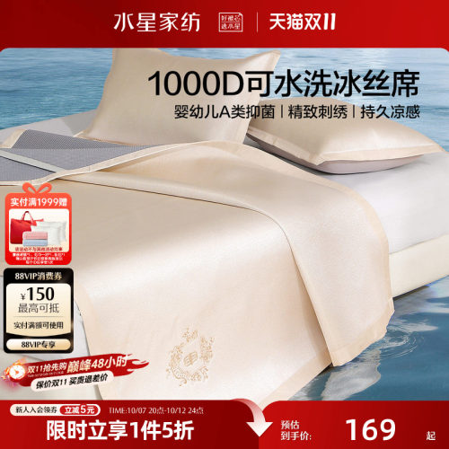 水星家纺1000D凉席A类抑菌可水洗冰丝席可折叠凉感席子夏季26床品
