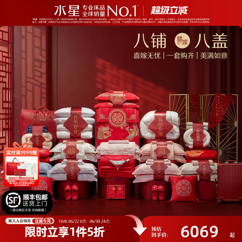 水星家纺结婚多件套组全棉龙凤四件套婚庆喜被蚕丝被子红陪嫁床品