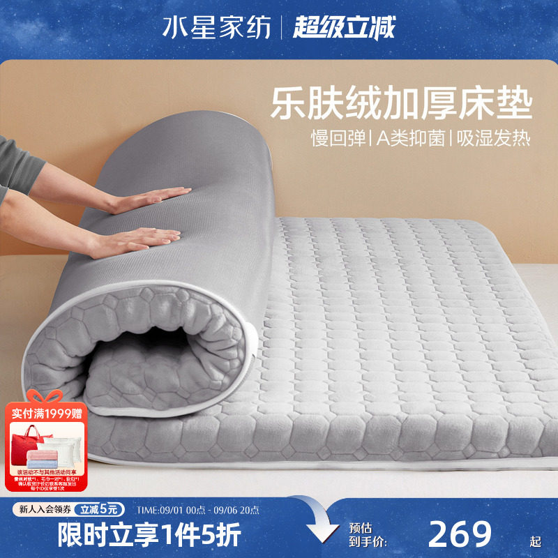 水星家纺榻榻米软床垫子家用褥子宿舍单人垫乐肤绒加厚慢回弹软垫