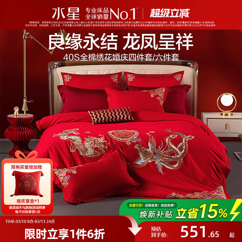 水星家纺结婚四件套婚庆龙凤全棉床上用品婚嫁陪嫁婚房大红色喜被