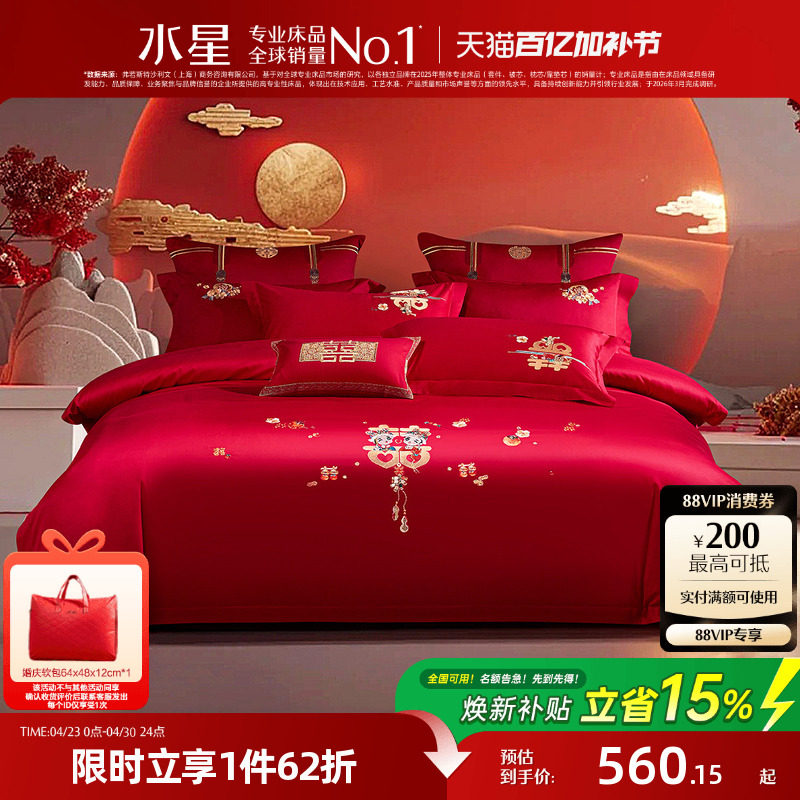 水星家纺全棉婚庆四件套刺绣红色套件新中式床单被套结婚床上用品