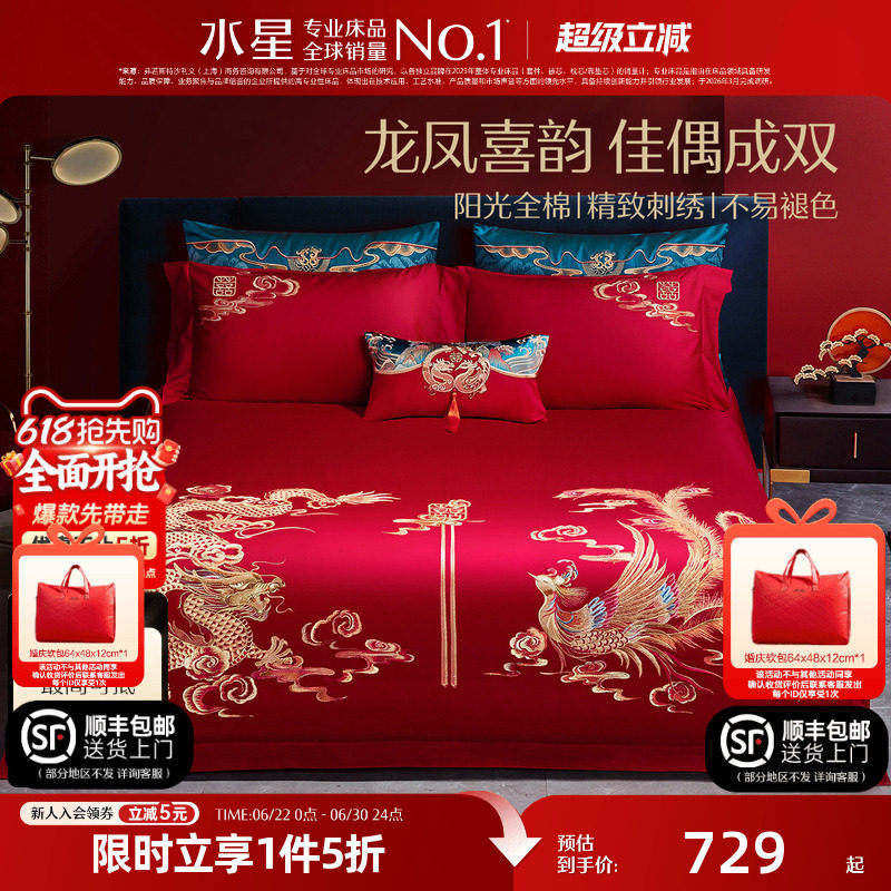 水星家纺全棉结婚四件套中式婚庆喜被纯棉床上用品婚礼新婚大红色