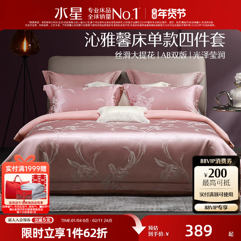 水星家纺欧式提花四件套结婚床单被套酒店轻奢高端婚庆床上用品,床上用品,婚庆床品套件,淘宝优惠券,粉丝福利购,淘宝优惠卷