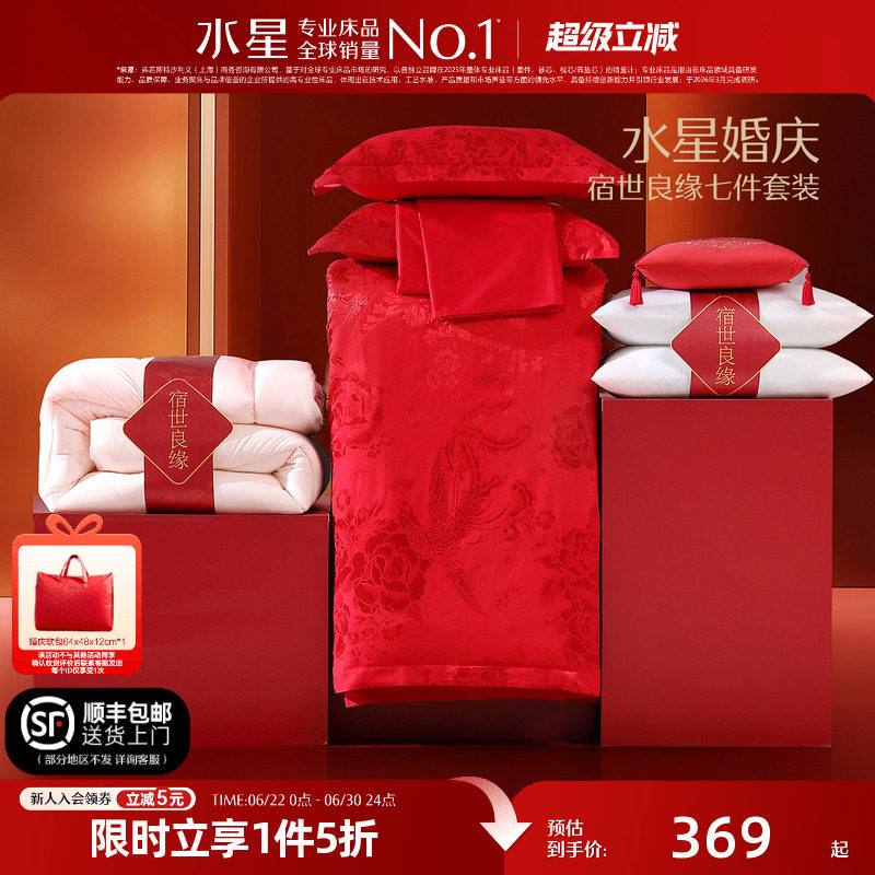 水星家纺婚庆结婚四件套提花大红色中式新婚喜被婚嫁床上用品被套