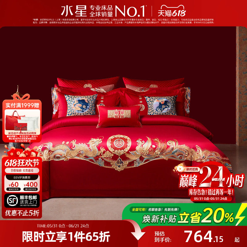 水星家纺婚庆四件套60支长绒棉贡缎套件中式刺绣喜庆红色婚嫁床品