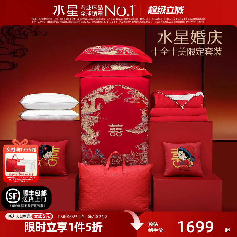 水星家纺结婚十全十美套组全棉龙凤四件套婚庆蚕丝被子红陪嫁床品