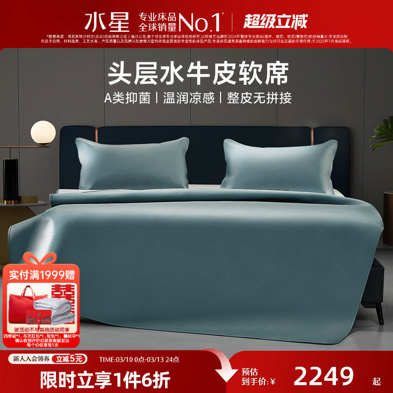 水星家纺牛皮席头层水牛皮凉席夏季高端席子防滑透气软席真皮加厚