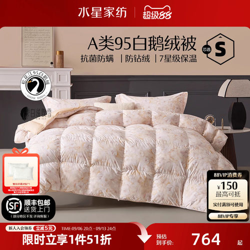 水星家纺95白鹅绒春秋被