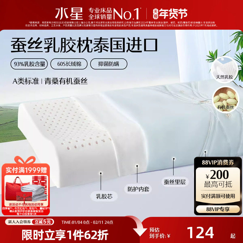 水星家纺床品93%原液进口乳胶枕A类抑菌枕头呵护颈椎辅助睡眠枕芯,床上用品,乳胶枕,淘宝优惠券,粉丝福利购,淘宝优惠卷