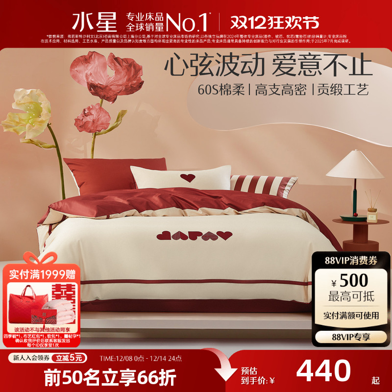 水星家纺婚庆60S长绒棉四件套